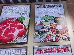 -安又胖韩国烤肉(泰达永旺店)