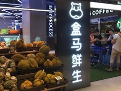-盒马鲜生(大成店)