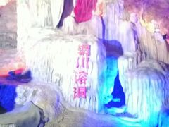 -辋川溶洞