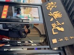 -裕兴记·三虾面(西北街总店)