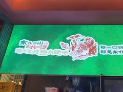 -老关东铁锅炖(上游街店)