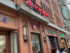 -红房子西菜馆(淮海中路店)