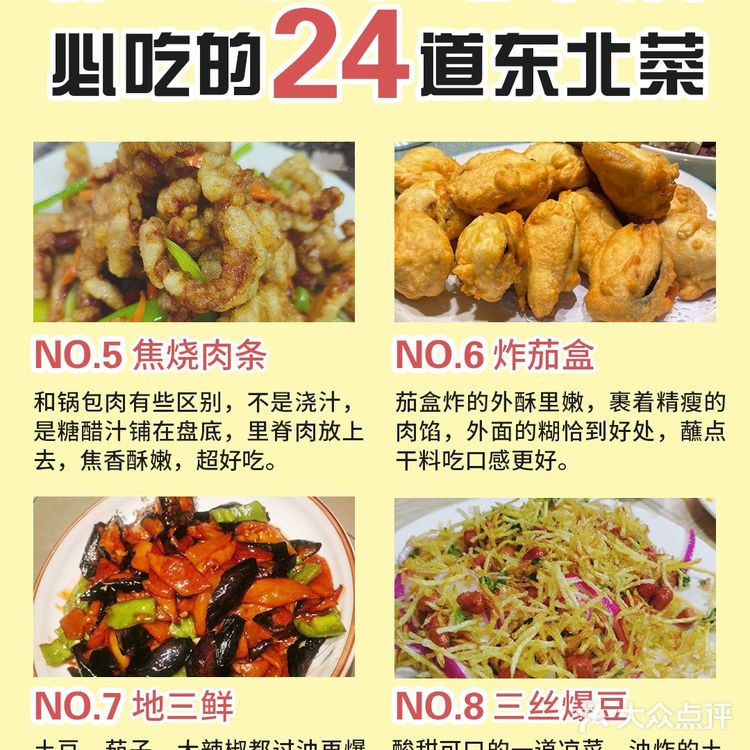 哈尔滨旅游📍东北菜指南大全✅