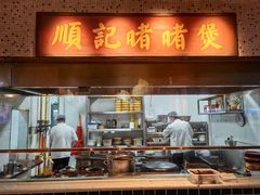 -顺鹅季·非遗烧鹅(六道口店)