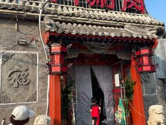 门面-北门涮肉·炭火铜锅涮肉(什刹海店)