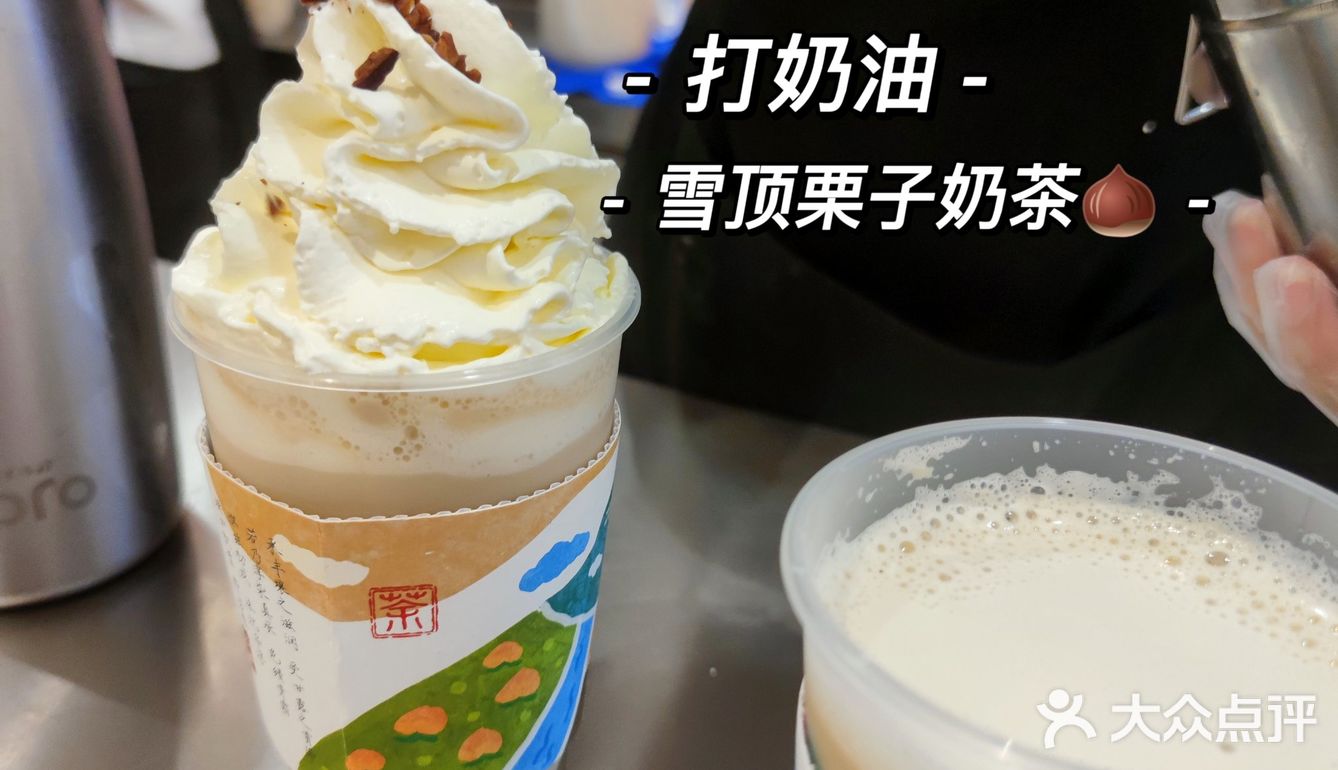 冬天的第一杯栗子🌰奶茶，喝完热fufu