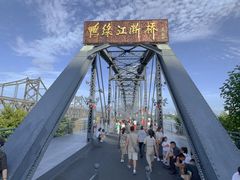 -鸭绿江断桥