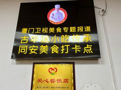 -卢聪艺小吃店(阳翟总店)