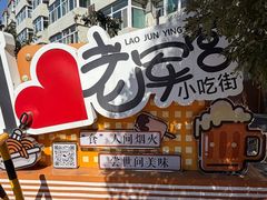 -刘小武·锅魁(总店)