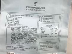 -花园饼屋·吐司蛋糕面包(星海店)