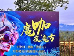 -白鹿原影视城