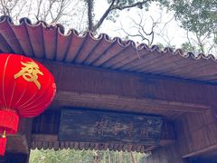 -兰亭风景区