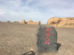 -敦煌雅丹国家地质公园