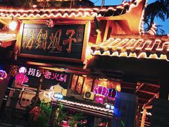-捞锅坝子老火锅(汽博中心店)