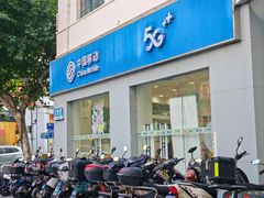 -中国移动(南京西路营业厅)