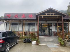 门面-呼吸森林·生态农庄农家乐私房菜