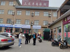 -龙门李家三旦羊肉汤馆