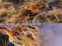 -陕西黄河壶口瀑布旅游区