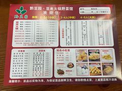 菜单-黔豆园豆米火锅·野菜馆(都匀二店)