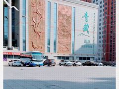 -青藏高原自然博物馆