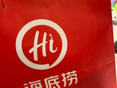 -海底捞火锅(方塔东街店)
