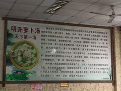 -明升萝卜汤