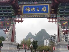 -靖西锦绣古镇景区