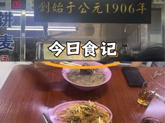 -牛马行牛肉饸饹铺(青岛街店)