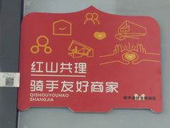 -瑞幸咖啡(深圳红山6979店)