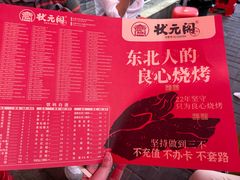 -状元阁烧烤(新华路总店)