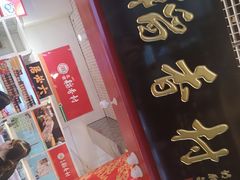 -北京稻香村(西单购物中心店)