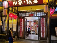 -印象鲵宴·张家界地标美食名片(溪布街店)