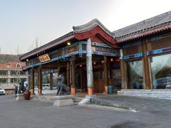 -那家小馆•北京菜•烤鸭(香山店)