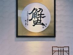 -山海蟹庐·海鲜糟粕醋火锅(慈溪店)