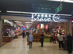 -永辉超市(鲁谷店)