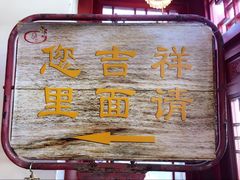 -芝麻花餐厅(祁家豁子店)