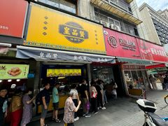 -吴山烤禽 (吴山路店)