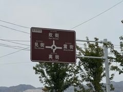 -特克斯八卦城