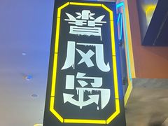 -暴风岛沉浸式体验馆(百联世纪店)