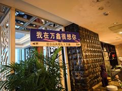 -皇朝万鑫自助餐厅