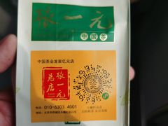 -张一元(总店)