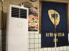 -矮子粉店1985·长沙米粉(湘春路店)