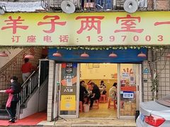 门面-羊子两室一厅(八一广场店)