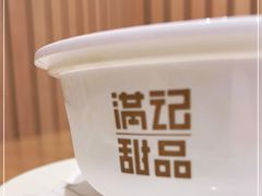 -满记甜品(岭南新天地店)