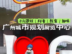 -广州市城市规划展览中心
