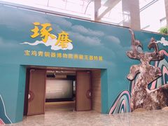 -烟台市博物馆