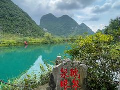 -靖西鹅泉风景区