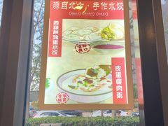 -开口笑·精选水饺