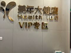 -美年大健康体检中心(牡丹园分院)