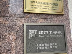 -芦庄子桂顺斋(和平路总店)